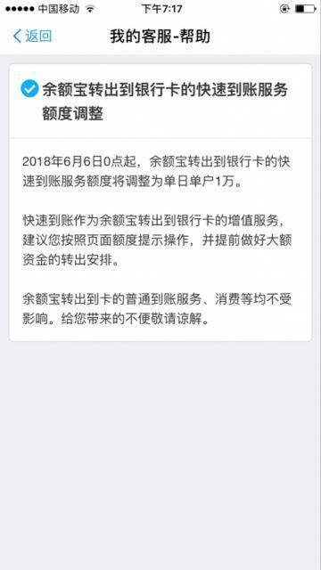 余額寶快速提現額度下調到多少？從什么時候開始？