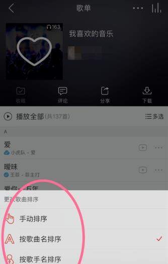 網(wǎng)易云音樂(lè)如何智能排序_網(wǎng)易云音樂(lè)智能排序教程【圖】