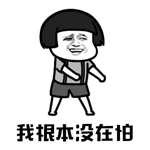 【抖音你打不過我吧我就是這么強大動態表情包】高清無水印圖片分享