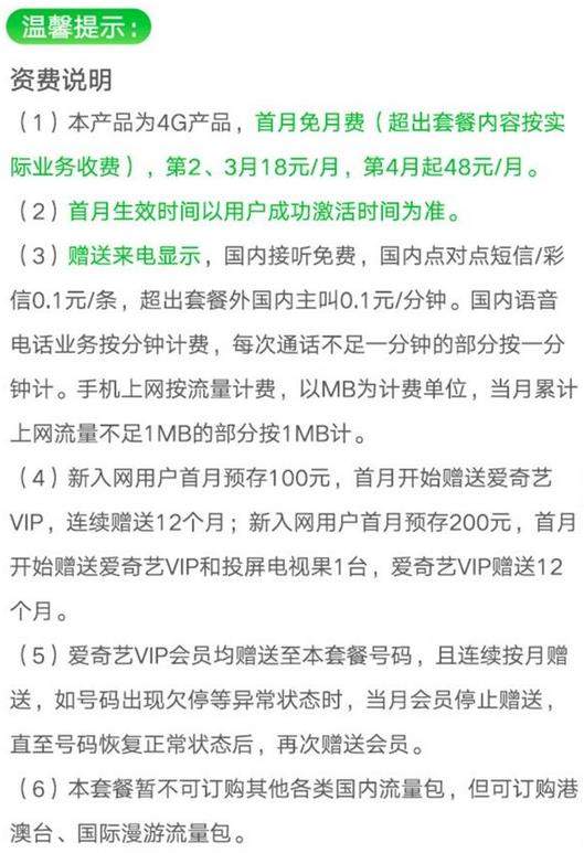 愛奇藝冰激凌卡怎么樣？愛奇藝冰激凌卡資費(fèi)詳情一覽
