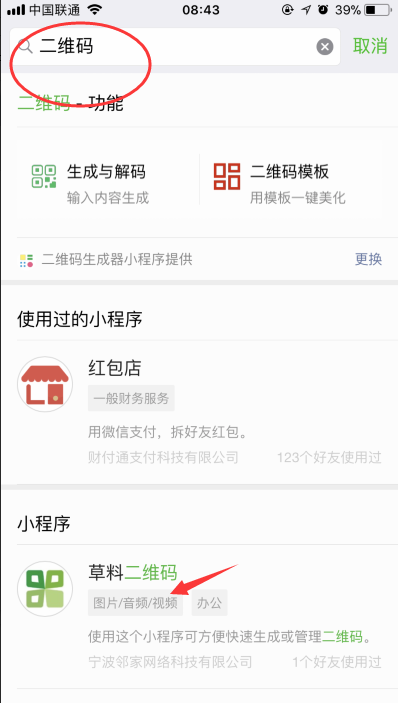 【微信表白二維碼】怎么做？制作教程介紹