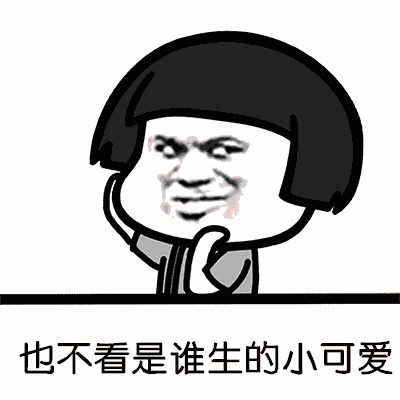 【抖音都夸我人見人愛(ài)】高清無(wú)水印GIF表情包