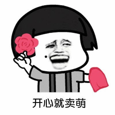 【抖音都夸我人見人愛(ài)】高清無(wú)水印GIF表情包