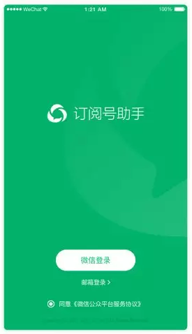 微信訂閱號(hào)助手是什么？訂閱號(hào)助手有什么用？