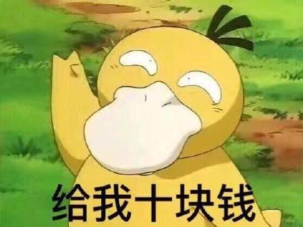 微信我要離家出走給我十塊錢表情包分享【多圖】