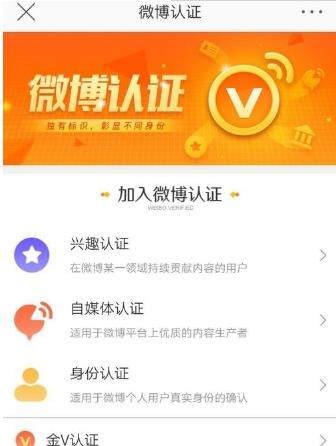 微博認證加v流程是什么_微博認證加v流程【圖】