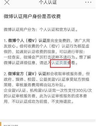 微博認證加v流程是什么_微博認證加v流程【圖】