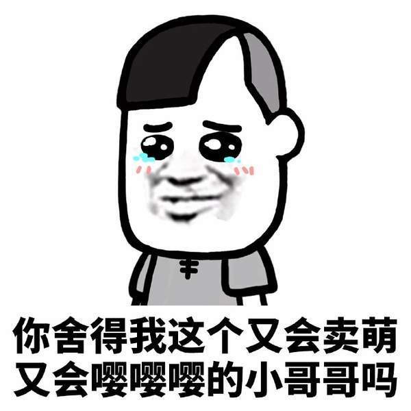 抖音我也不想這么可愛啊高清無水印表情包大全【多圖】