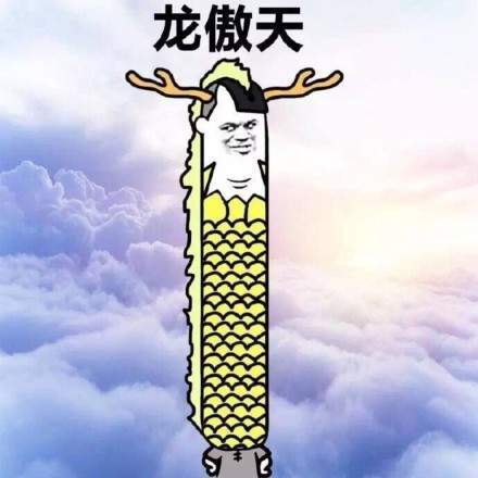 抖音驕傲無比驕傲驕傲突破天際無水印表情包大全【多圖】