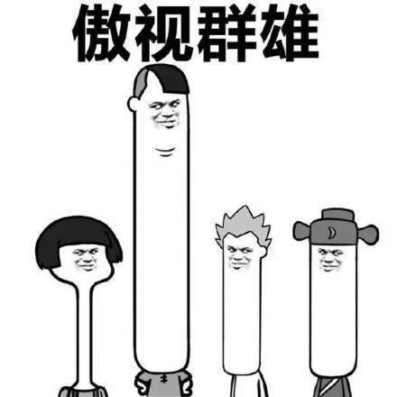 抖音驕傲無比驕傲驕傲突破天際無水印表情包大全【多圖】