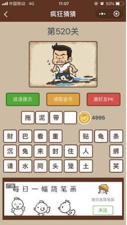 微信瘋狂猜猜第520關答案是什么?第520關答案分享
