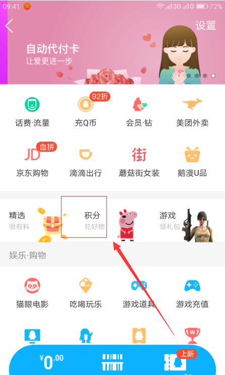手機(jī)QQ錢包積分在哪？手機(jī)QQ錢包積分入口介紹
