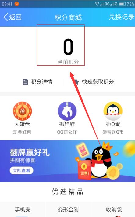 手機(jī)QQ錢包積分在哪？手機(jī)QQ錢包積分入口介紹