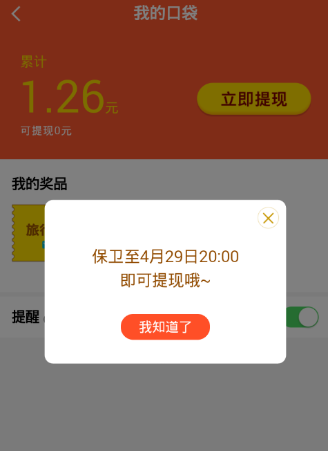 高德地圖紅包大作戰(zhàn)怎么提現(xiàn)？提現(xiàn)方法介紹