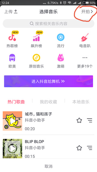 抖音卡節(jié)拍功能怎么用 卡節(jié)拍功能使用技巧