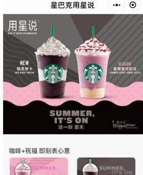 支付寶星巴克小程序使用教程