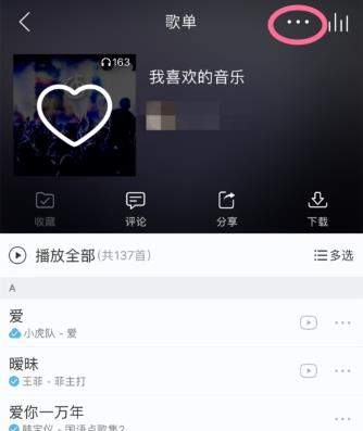 網(wǎng)易云音樂智能排序教程詳解