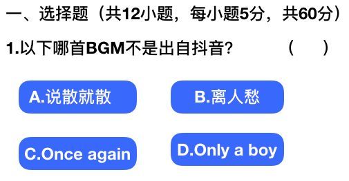 抖音社會(huì)人全國(guó)統(tǒng)一測(cè)試卷題目及答案完整版匯總