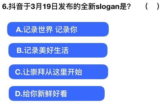 抖音社會(huì)人全國(guó)統(tǒng)一測(cè)試卷題目及答案完整版匯總