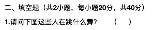 抖音社會(huì)人全國(guó)統(tǒng)一測(cè)試卷題目及答案完整版匯總