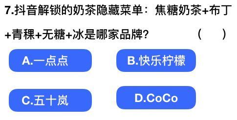 抖音社會(huì)人全國(guó)統(tǒng)一測(cè)試卷題目及答案完整版匯總