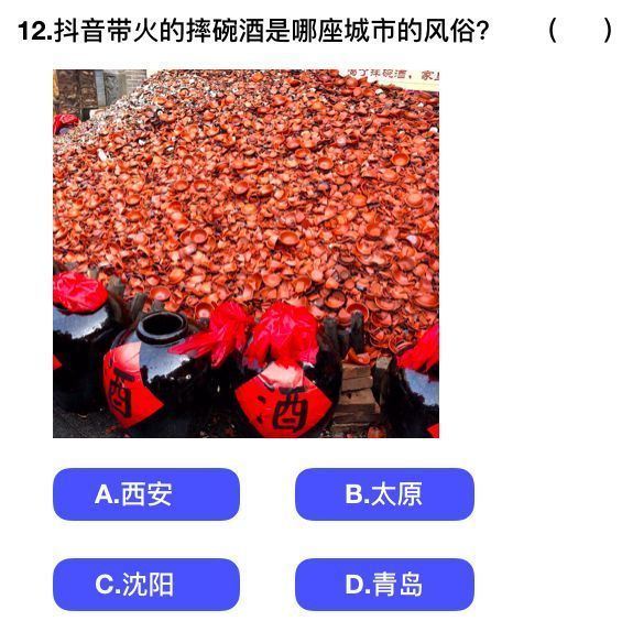 抖音社會(huì)人全國(guó)統(tǒng)一測(cè)試卷題目及答案完整版匯總