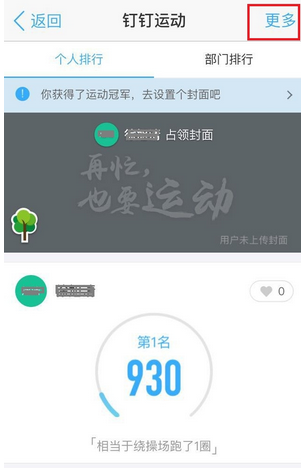 釘釘運動排行怎么關閉 怎么關閉釘釘運動推送