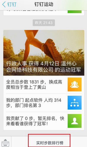 釘釘運動排行怎么關閉 怎么關閉釘釘運動推送