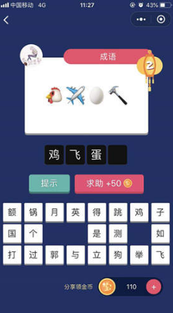 微信瘋狂猜表情GO第2關答案是什么?第2關答案解析