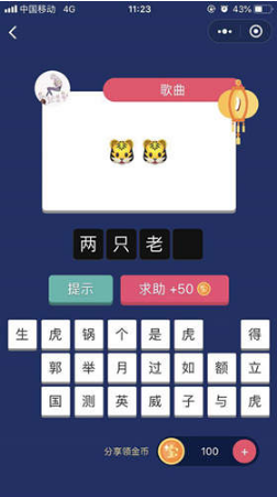 微信瘋狂猜表情GO第1關怎么過?第1關正確答案一覽