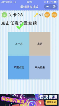 微信最燒腦大挑戰(zhàn)第28關(guān)怎么過?最燒腦大挑戰(zhàn)第28關(guān)答案解析
