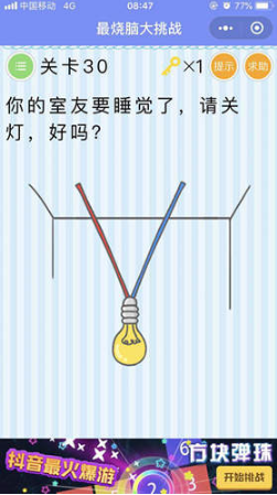 微信最燒腦大挑戰(zhàn)第30關(guān)怎么過(guò)?微信最燒腦大挑戰(zhàn)第30關(guān)答案解析