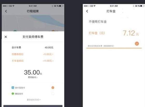 滴滴出行打車金怎么使用？滴滴打車金使用方法介紹