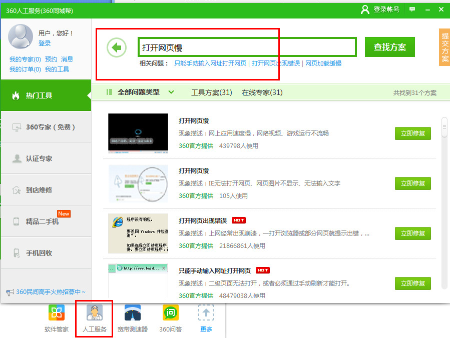 搜狗瀏覽器反應慢怎么辦？網頁打不開怎么辦？
