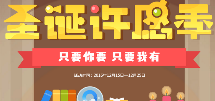 QQ瀏覽器2016圣誕許愿季活動怎么玩