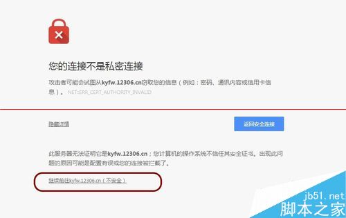 谷歌瀏覽器無法訪問12306網(wǎng)站購買火車票怎么辦
