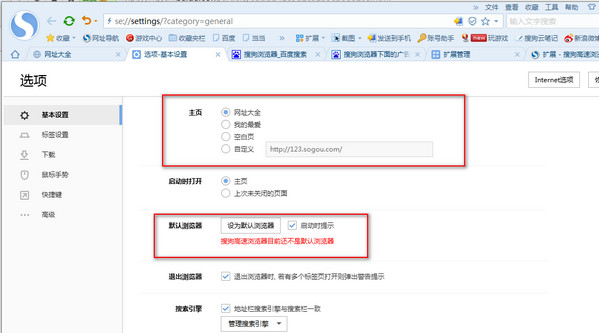 如何設(shè)置網(wǎng)頁打開默認搜狗瀏覽器