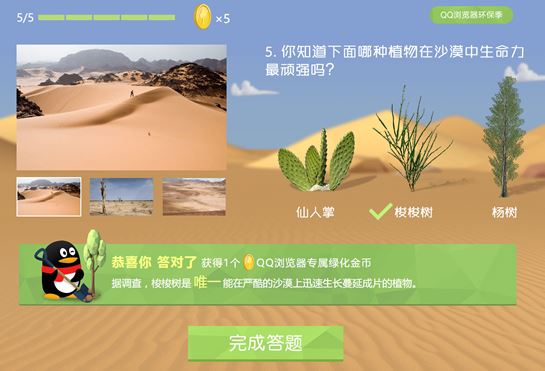 QQ瀏覽器2017環(huán)保季活動題目答案