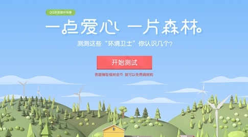 QQ瀏覽器怎么種樹(shù) QQ瀏覽器種樹(shù)在哪里