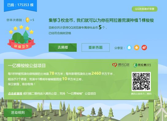 QQ瀏覽器2017環(huán)保季活動題目答案