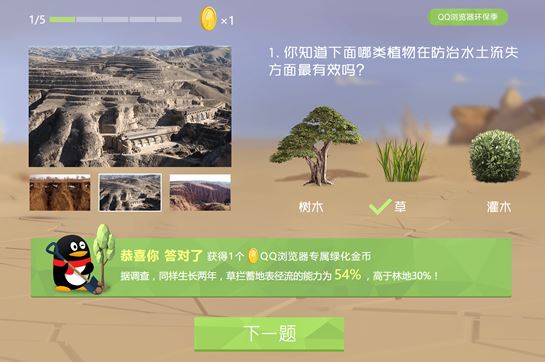 QQ瀏覽器2017環(huán)保季活動題目答案