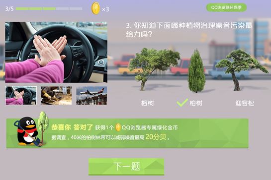 QQ瀏覽器2017環(huán)保季活動題目答案