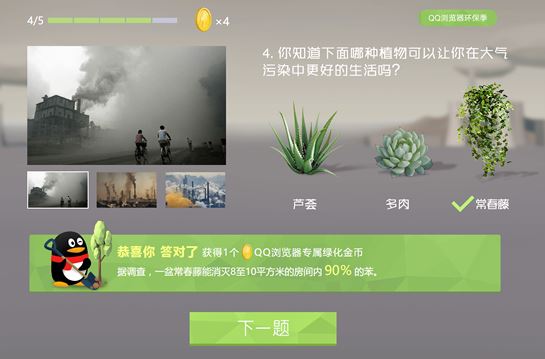 QQ瀏覽器2017環(huán)保季活動題目答案