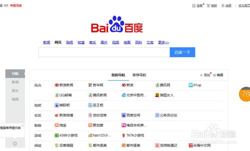 百度瀏覽器首頁(yè)怎么裝扮