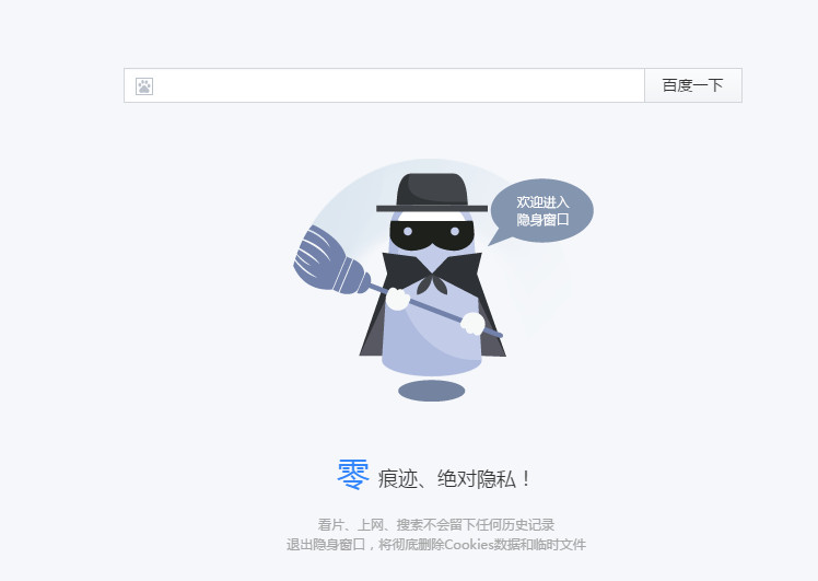 百度瀏覽器如何設置無痕瀏覽模式？