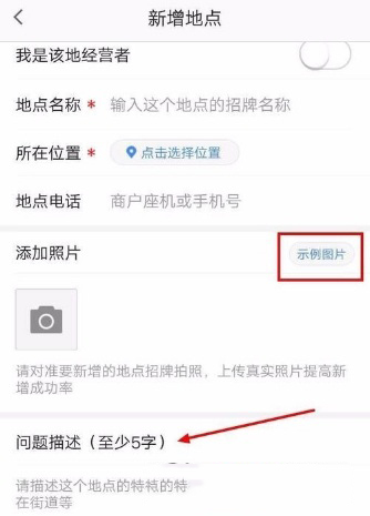 高德地圖怎么新增地點(diǎn)？新增方法介紹