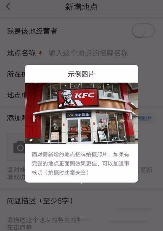 高德地圖怎么新增地點(diǎn)？新增方法介紹