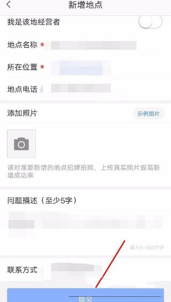 高德地圖怎么新增地點(diǎn)？新增方法介紹
