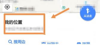 手機高德地圖怎么添加公司地址？添加方法介紹