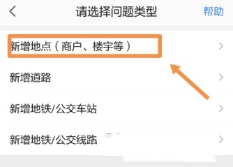 手機高德地圖怎么添加公司地址？添加方法介紹